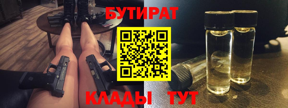 Бутират BDO Медногорск
