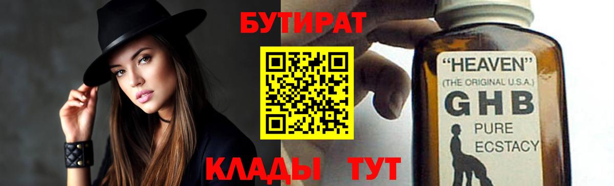 Бутират буратино  Вход с VPN  Медногорск 