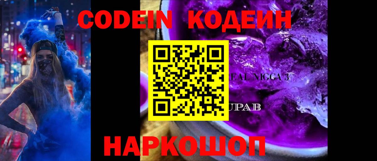 Codein напиток Lean (лин)  Вход с VPN  Медногорск  Codein напиток Lean (лин) 