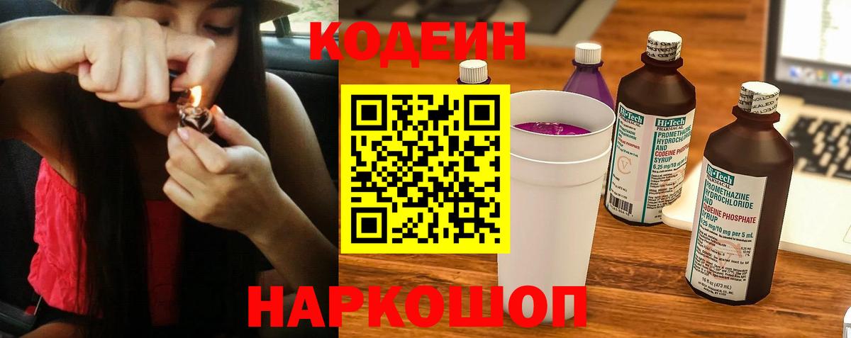 Кодеиновый сироп Lean Purple Drank Медногорск