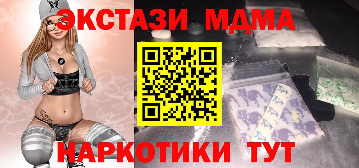 Медногорск  MDMA кристаллы  Вход с VPN  МДМА Molly 