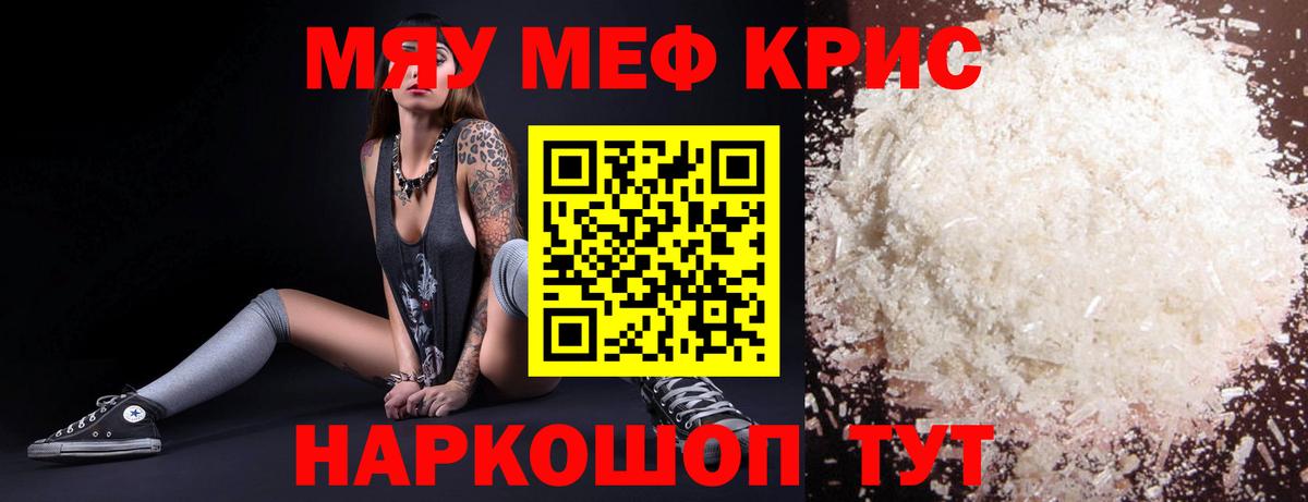 Мефедрон Медногорск