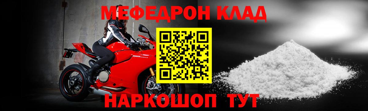 МЯУ-МЯУ кристаллы  МЯУ-МЯУ 4 MMC  Вход с VPN  Мефедрон  Медногорск 